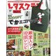 増刊レタスクラブ 2020年 12月号 [雑誌]