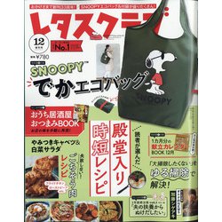 ヨドバシ Com 増刊レタスクラブ 年 12月号 雑誌 通販 全品無料配達