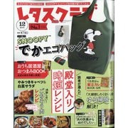 増刊レタスクラブ 2020年 12月号 [雑誌]