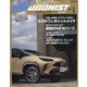 WAGONIST (ワゴニスト) 2021年 01月号 [雑誌]