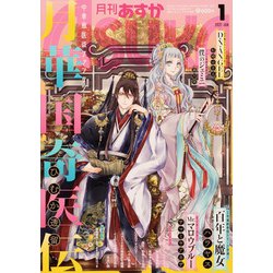 Asuka (アスカ) 2021年 01月号 [雑誌]