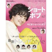 ゆるふわショート＆ボブ VOL.19 [ムックその他]