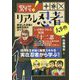 驚愕!リアル忍者大事典―実在した忍者と秘密忍具のすべて [単行本]