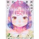 死ぬほど君の処女が欲しい（1）(KCデラックス) [コミック]