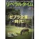 月刊 リベラルタイム 2021年 01月号 [雑誌]