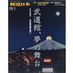 月刊 剣道日本 2021年 01月号 [雑誌]