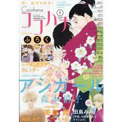 Cocohana (ココハナ) 2021年 01月号 [雑誌]