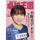 卓球王国 2021年 01月号 [雑誌]