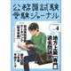 受験ジャーナル　３年度試験対応　Vol.4 [単行本]