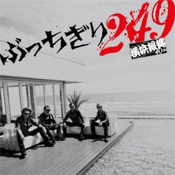横浜銀蝿40th／ぶっちぎり249