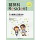精神科Resident Vol.1 No.1 [単行本]