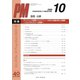PROGRESS IN MEDICINE Vol.40No. [単行本]