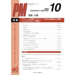 PROGRESS IN MEDICINE Vol.40No. [単行本]