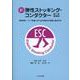 新弾性ストッキング・コンダクター 第2版増補版 [単行本]