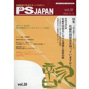 PSJAPAN vol.20 [全集叢書]