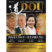 季刊道 No.206（2020秋号） [単行本]
