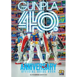 ヨドバシ Com ガンプラ40周年 公式ガイドブック 通販 全品無料配達