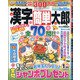 漢字簡単太郎 2021年 01月号 [雑誌]