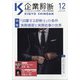 企業診断 2020年 12月号 [雑誌]