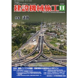 建設機械施工 2020年 11月号 [雑誌]