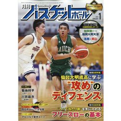 ヨドバシ.com - 月刊 バスケットボール 2021年 01月号 [雑誌] 通販