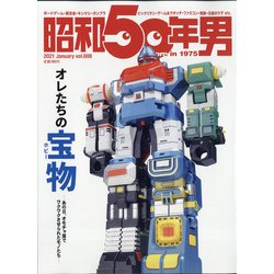 昭和50年男 2021年 01月号 [雑誌]