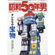 昭和50年男 2021年 01月号 [雑誌]