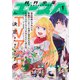 少年エースA 2021年 01月号 [雑誌]