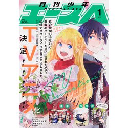 少年エースA 2021年 01月号 [雑誌]