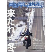 タンデムスタイル 2021年 01月号 [雑誌]