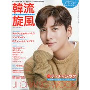 韓流旋風 2021年 01月号 [雑誌]