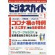 ビジネスガイド 2021年 01月号 [雑誌]