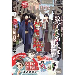 月刊 flowers (フラワーズ) 2021年 01月号 [雑誌]