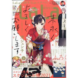 LaLa (ララ) 2021年 01月号 [雑誌]