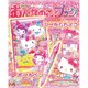 サンリオキャラクターとあそぼう 2021年 02月号 [雑誌]