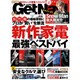 Get Navi (ゲットナビ) 2021年 01月号 [雑誌]