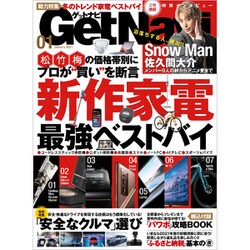Get Navi (ゲットナビ) 2021年 01月号 [雑誌]