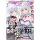 月刊 comic alive (コミックアライブ) 2021年 01月号 [雑誌]