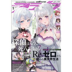 月刊 comic alive (コミックアライブ) 2021年 01月号 [雑誌]