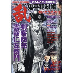 COMIC (コミック) 乱 2021年 01月号 [雑誌]