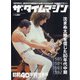 ザ・タイムマシン 増刊昭和40年男 2021年 02月号 [雑誌]