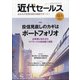 近代セールス 2020年 12/1号 [雑誌]
