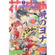 花とゆめ 2021年 1/1号 [雑誌]