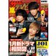 週刊 ザ・テレビジョン 関東版 2020年 12/4号 [雑誌]