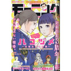 週刊 モーニング 2020年 12/10号 [雑誌]