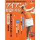 2打目上手はダボを打たない　アイアンが得意になる！ [ムックその他]