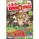 とあるおっさんのVRMMO活動記〈22〉 [単行本]