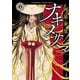 ナキメサマ(角川ホラー文庫) [文庫]