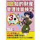 マンガで学ぶ知的財産管理技能検定3級最短マスター 第3版 [単行本]