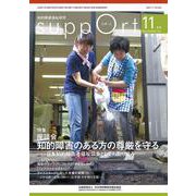 さぽーと　2020年11月号－知的障害福祉研究 [単行本]
